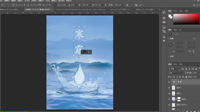 PS海报制作节日寒露海报在线制作流程一