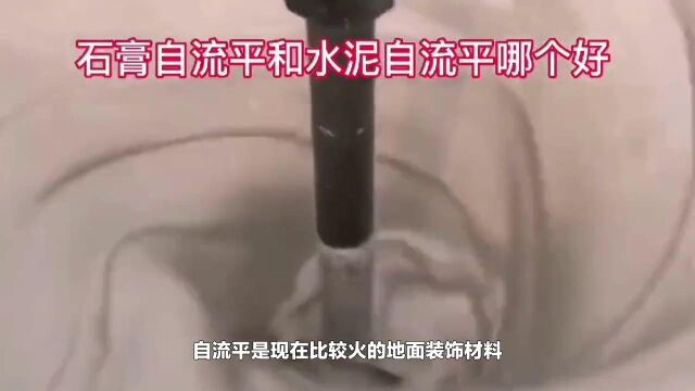 水泥自流平和环氧自流平怎么选?价格高低