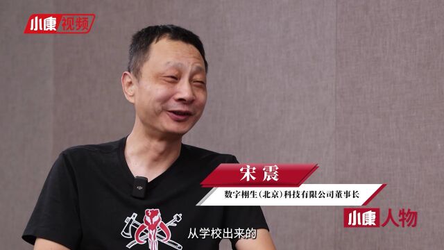 宋震:数字人是人机交互的革命