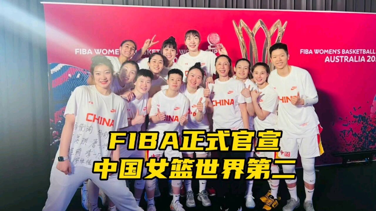 恭喜中国女篮!FIBA正式官宣世界第二,韩旭占据C位