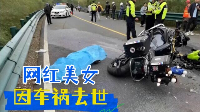 曝23岁网红美女小鱼爱吃鱼车祸去世!为拍视频车辆被撞粉碎,现场曝光一片狼藉