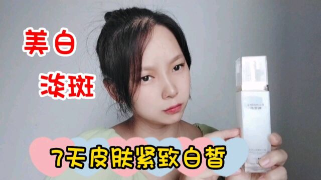 用它美白淡斑,7天皮肤紧致白皙