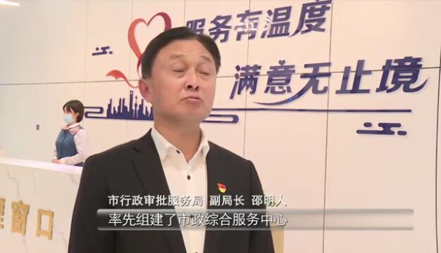 【我为群众办实事】实现“一件事”集成服务一次办好 海阳市组建运行烟台首家“市政综合服务中心”