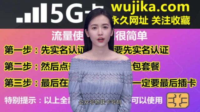 5G物联卡购买平台5G物联卡免费领取,5G物联卡官方免费申请入口