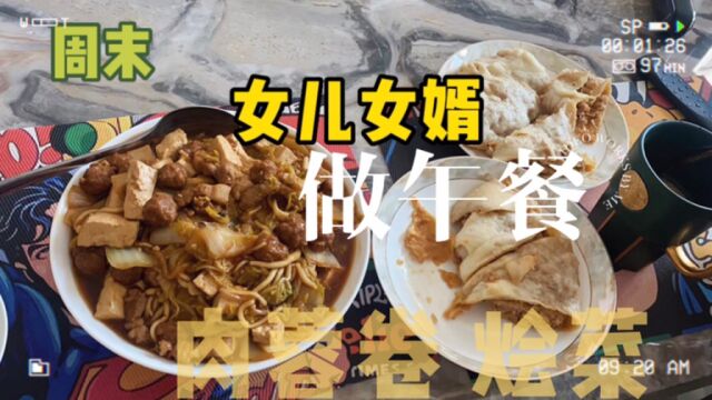 周末女儿女婿在家做饭,女儿第一次发面做肉蓉卷,看着挺不错哦