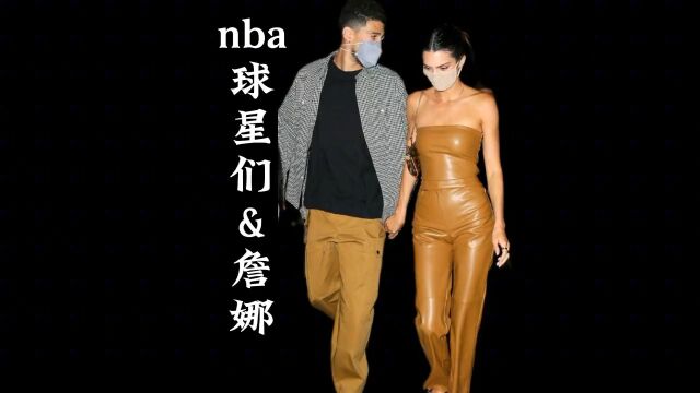 nba收割机,詹娜交往的6任nba男友都在这