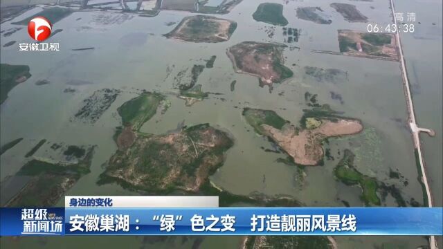 安徽巢湖:“绿”色之变,打造靓丽风景线