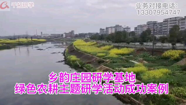 千拓研学——乡韵庄园研学基地绿色研学成功案例展示#千拓团建研学军训#研学#千拓教官队