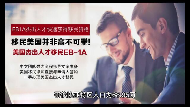 EB1A杰出人才移民:推荐信及推荐人简介