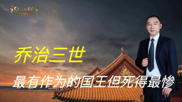 乔治三世是英王室历史上最有作为的国王,为何最后却疯了