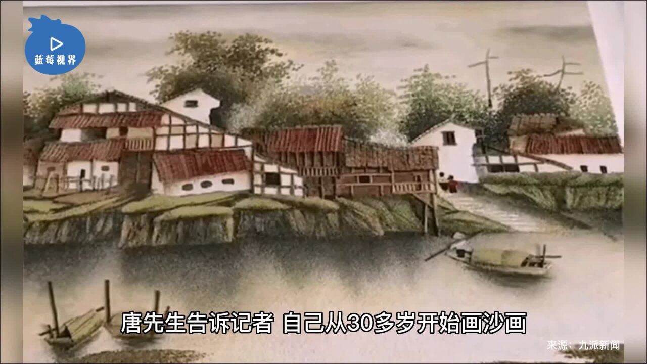 长沙保安20多年创作近300幅沙画:主要描绘湖南山水风景,梦想办自己的画展