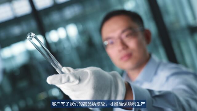 国际玻璃年肖特完美解决方案之中硼硅药用玻管