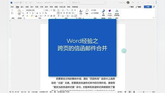 Word技巧:邮件合并#office办公技巧 #小白学习excel #职场提升 #文员零基础入门教程 #0基础学电脑