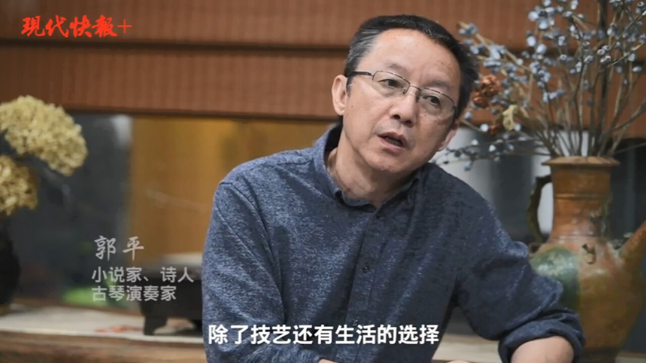 郭平:文学就是让人始料不及