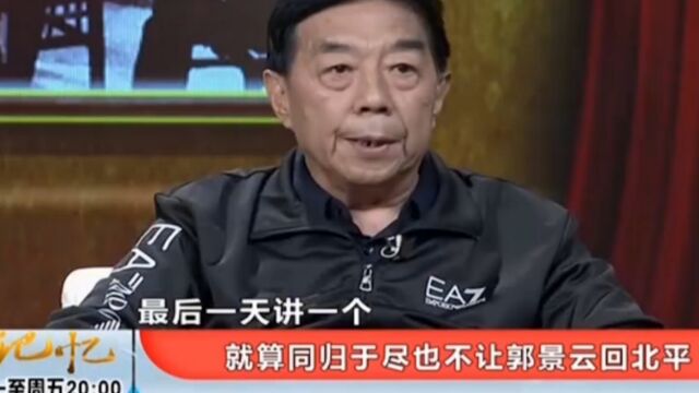 新保安战役,国民党郭景云轻敌,没想到两公里都突不出去