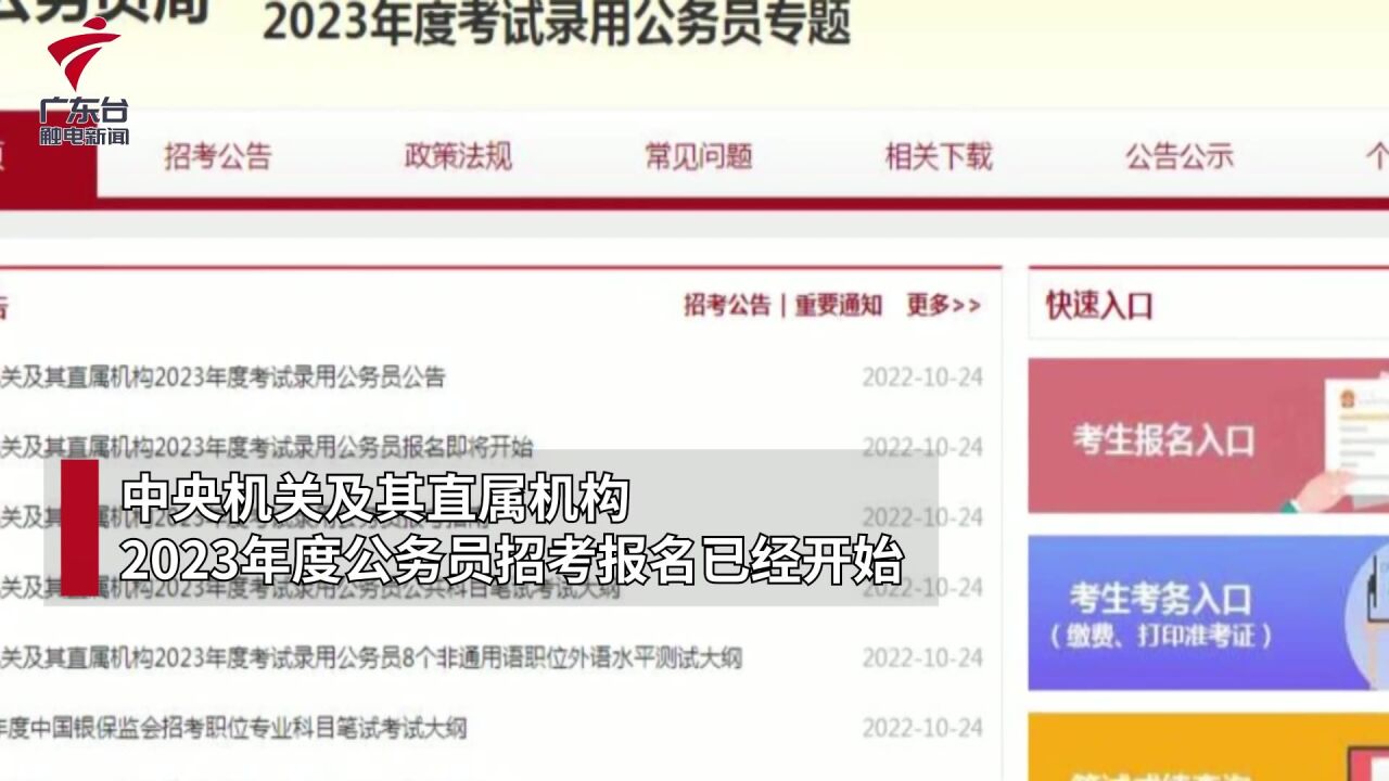 2023年国考昨起开始报名,计划招录3.71万人