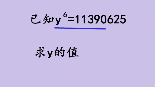 日本数学竞赛题,已知y的6次方的值,求y的值?