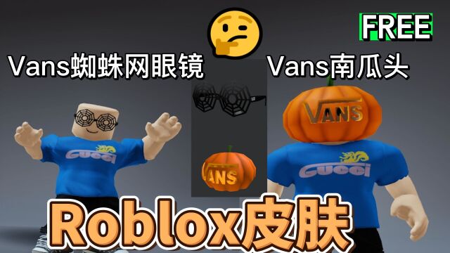 【Rolbox】Vans主题蜘蛛网眼睛和南瓜头