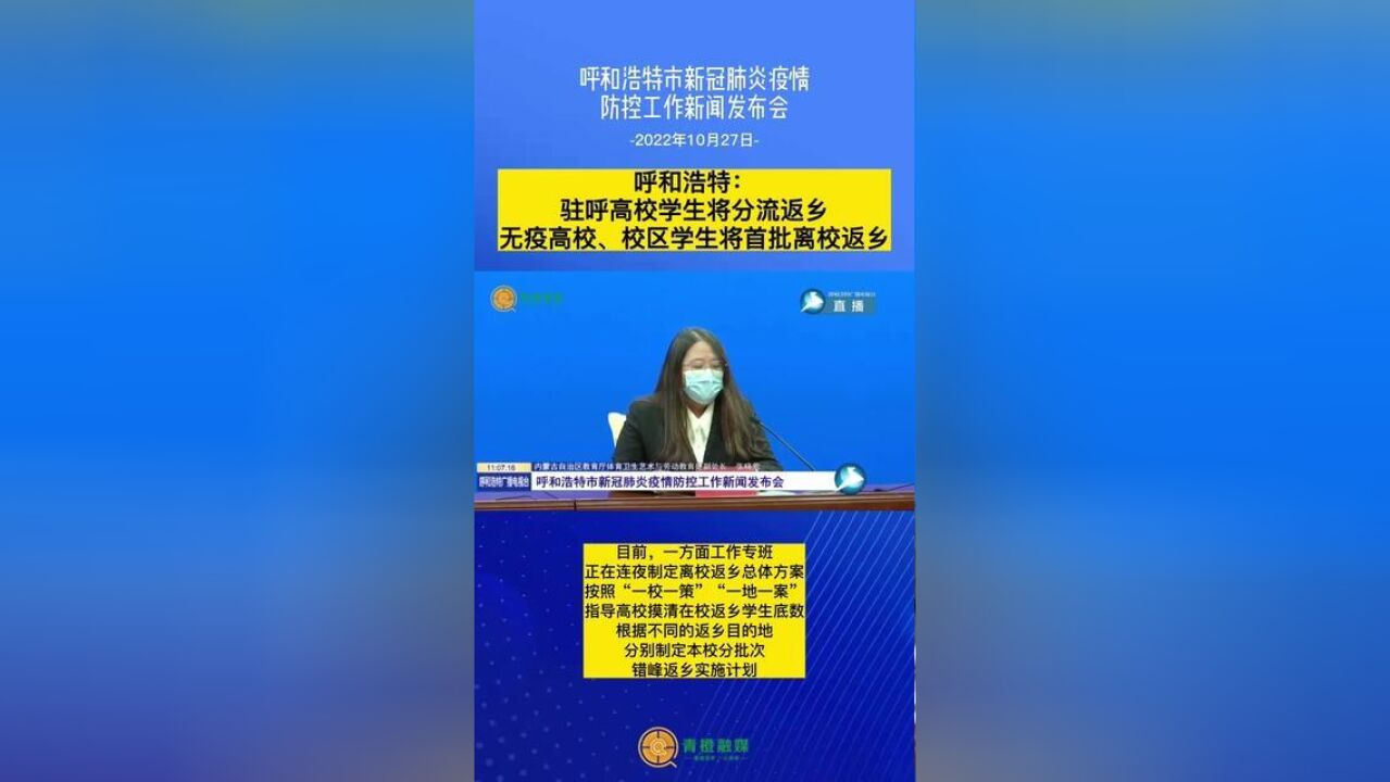 内蒙古自治区呼和浩特市,呼和浩特高校学生将分流返乡