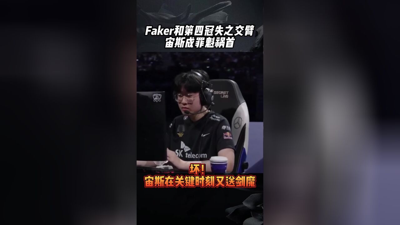 Faker和第四冠失之交臂,宙斯成罪魁祸首!