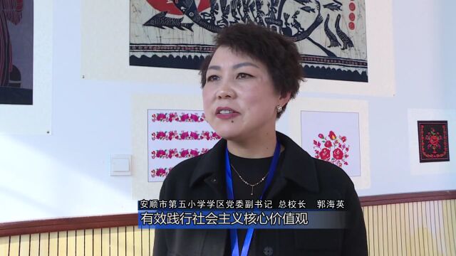 【深入学习贯彻党的二十大精神】安顺市第五小学举行民族民间文化进校园授牌仪式