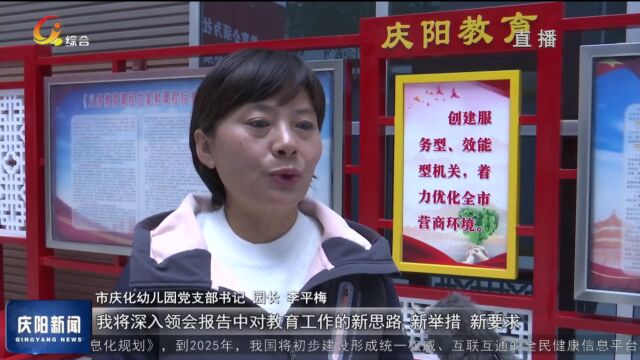 奋力书写人民满意的教育答卷 ——庆阳市教育系统深入学习宣传贯彻党的二十大精神