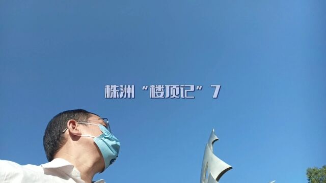 株洲“楼顶记”7:湖南“白衣男”又装“叫兽”,诵读诗词多次出错,在小区逛出5A景区感觉