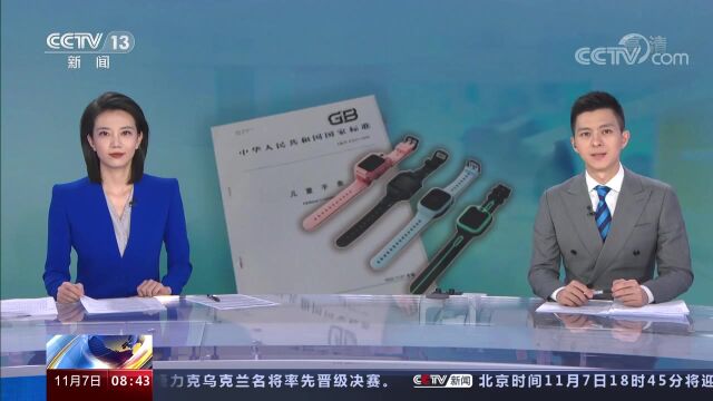 江苏消保委公布儿童智能手表调查报告 近一半消费者对儿童智能手表质量不满