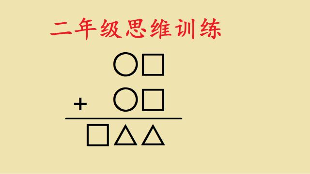 二年级思维训练:这样思考竖式谜,思维都得到提升