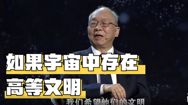 著名数学家丘成桐:若高等生命存在,会在数学上与人类达成共识?