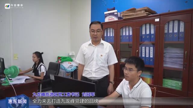 惠东九龙峰旅游区:学习贯彻党的二十大精神 引领旅游区新征程