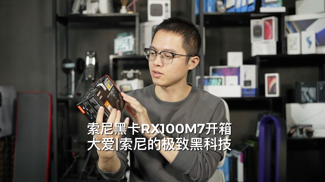 索尼黑卡RX100M7开箱,这是我的第一台黑卡!