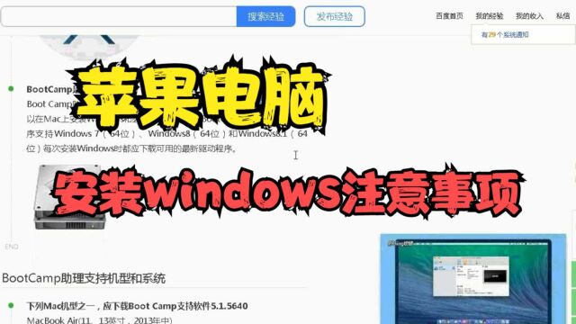 苹果电脑安装windows注意事项