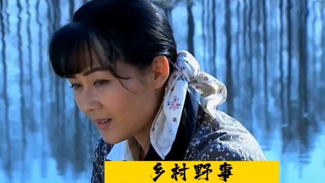 山村野事:大周误闯前女友房间,瞬间呆住了