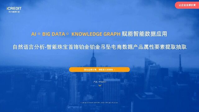 自然语言分析智能珠宝首饰铂金铂金吊坠电商数据产品属性要素提取抽取艾科瑞特科技(iCREDIT)