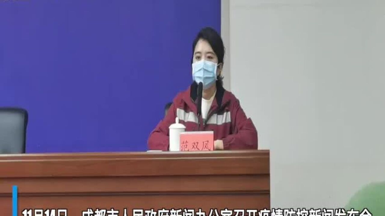 30秒丨成都市继续实施常态化核酸检测 倡导市民做好个人防护