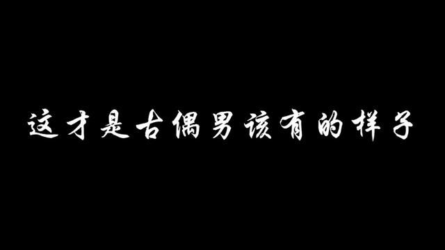 公子世无双#混剪 #我的观影报告 #拾柒素材1314