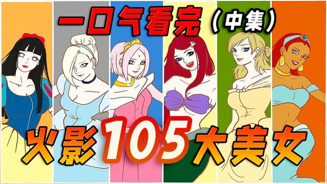 《火影》105大美女:想和鬼鲛做朋友的女孩,才刚19岁!