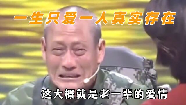 一生只爱一个人真实存在,下辈子还要娶你,前半生守国后半生守你