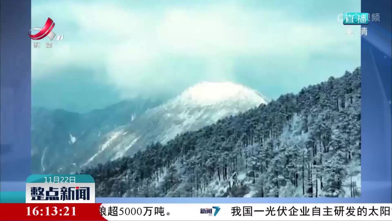 【小雪至 冬伊始】今天迎来小雪节气