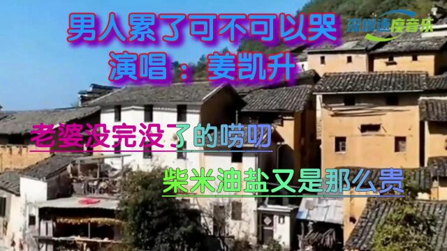 伤感歌曲《男人累了可不可以哭》唱出无数男人的心声和无奈