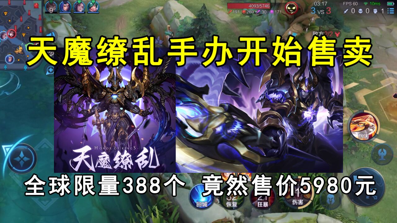 天魔缭乱手办开始售卖!全球限量388个,竟然售价5980元!