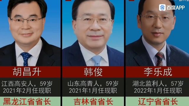 中华人民共和国各位省长