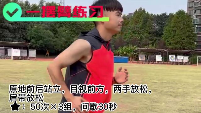 中小学体质健康测试项目及练习方法