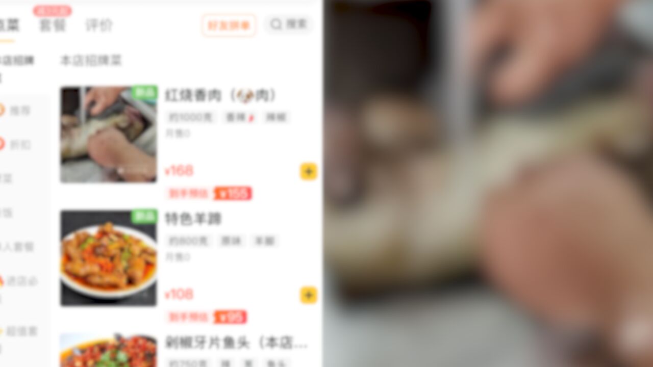 网曝外卖商家用杀狗图做菜品封面卖狗肉,平台:会将商品下架,进行金额惩处