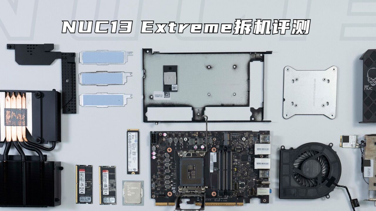 迷你准系统天花板 英特尔猛禽峡谷NUC13 Extreme拆解评测