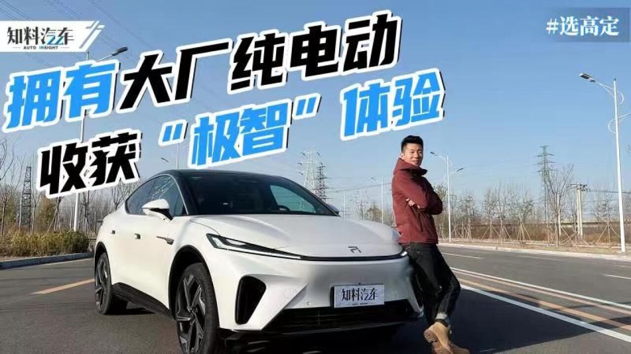 30万买大厂背景纯电动SUV?飞凡R7深度体验