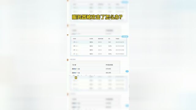 服务器被攻击了怎么办?