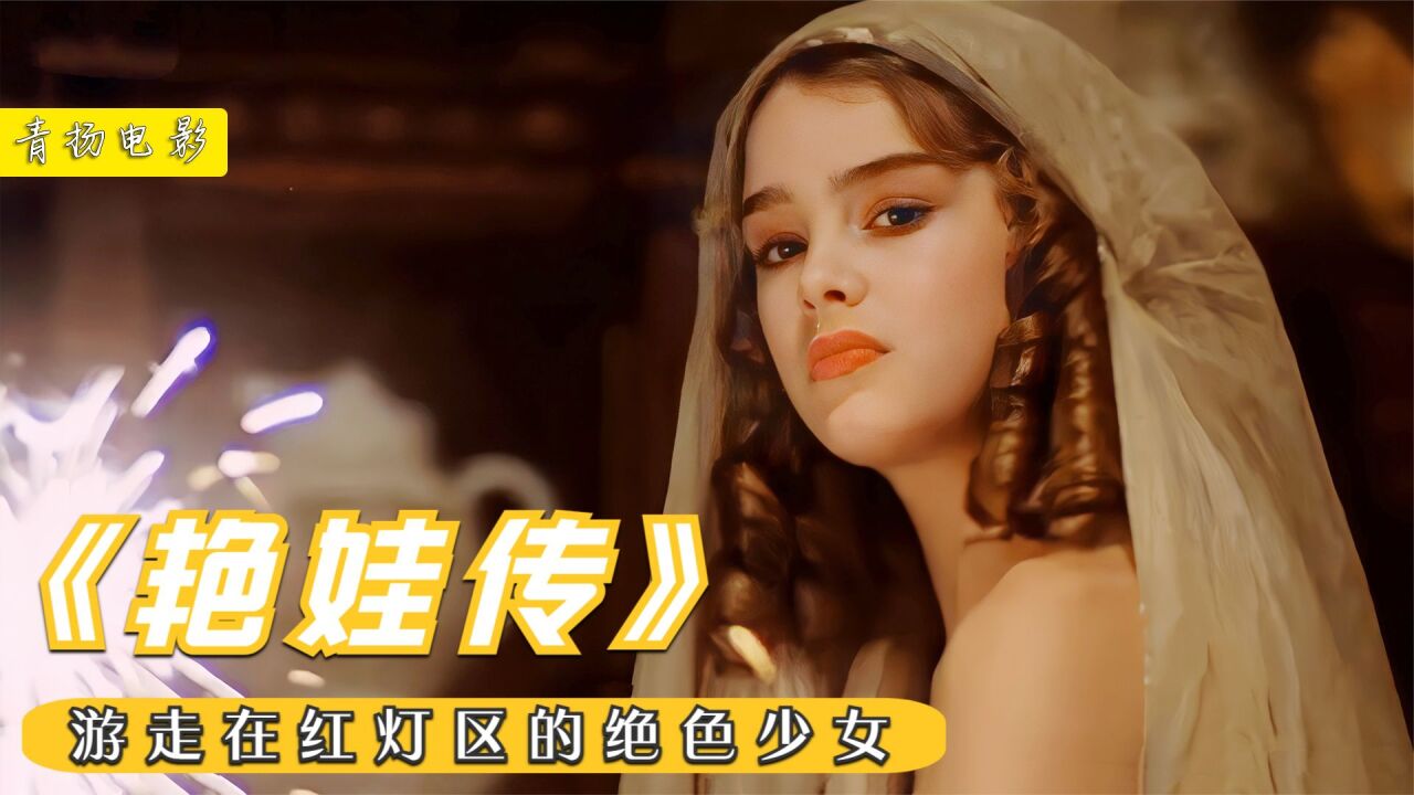 上世纪绝色少女,波姬小丝颜值巅峰之作