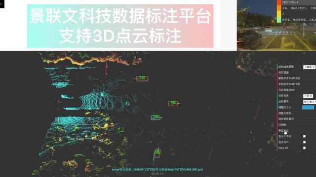 景联文科技数据标注平台支持3D点云标注